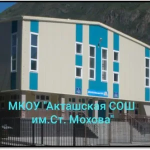 Акташская СОШ им.Ст.Мохова