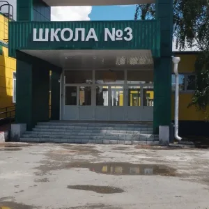 МКОУ СОШ 3 г.Шумихи Курганской области