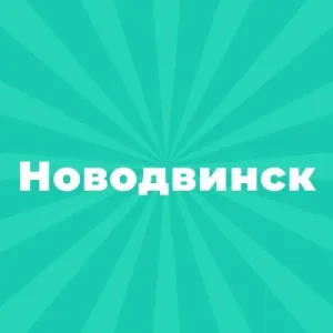 Администрация МО «Город Новодвинск»
