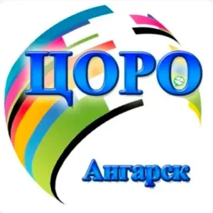 Ангарск Центр обеспечения развития образования