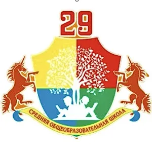 МАОУ СОШ 29 имени Н.Г.Гарагана