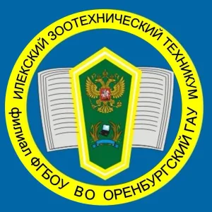 Илекский зоотехнический техникум – филиал ФГБОУ ВО Оренбургский ГАУ