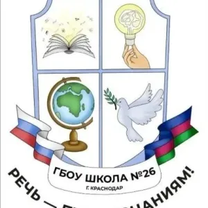 ГБОУ школа №26 г.Краснодара
