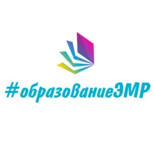 Образование ЭМР