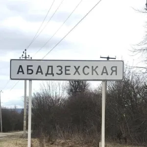 Администрация МО "Абадзехское сельское поселение"