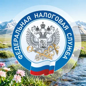 Всё о налогах в Тыве | УФНС России по Республике Тыва