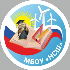 МБОУ "Новозерновская средняя школа города Евпатории Республики Крым"