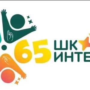 ГАОУ "Школа-интернат № 65"