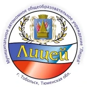 МАОУ "Лицей"