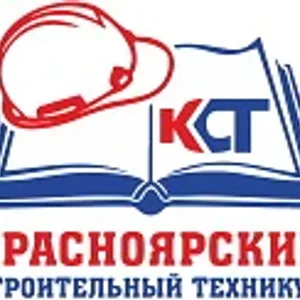 КГБПОУ «Красноярский строительный техникум»