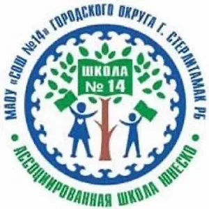 МАОУ "СОШ №14" г.Стерлитамак