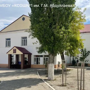 МБОУ «Карабудахкентская СОШ№1 им. Г.М Абдуллаева»