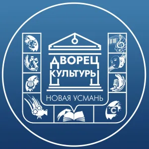 Дворец культуры с. Новая Усмань