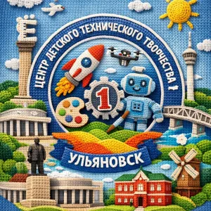 ЦЕНТР ДЕТСКОГО ТЕХНИЧЕСКОГО ТВОРЧЕСТВА № 1
