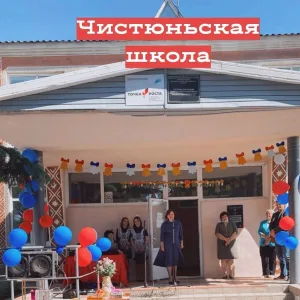 МКОУ ЧИСТЮНЬСКАЯ СОШ