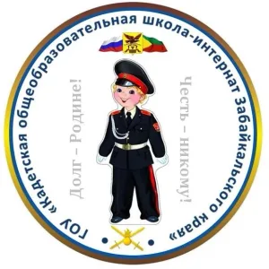 Кадетская школа-интернат Забайкальского края