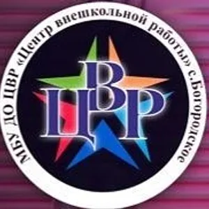 Канал МБУ ДО ЦВР с.Богородское