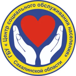 ГБУ "Центр социального обслуживания населения Сахалинской области"