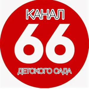 ГБДОУ ЦРР детский сад № 66 Приморского района Санкт-Петербурга