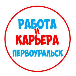 Работа в Первоуральске