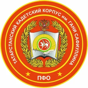 ГБОУ "Татарстанский кадетский корпус Приволжского федерального округа им. Героя Советского Союза Гани Сафиуллина"