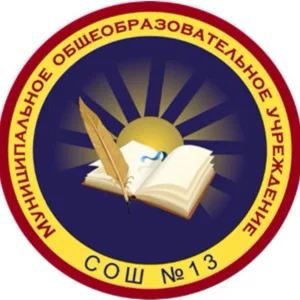 СОШ №13 г. Нерюнгри