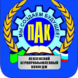 Пензенский агропромышленный колледж