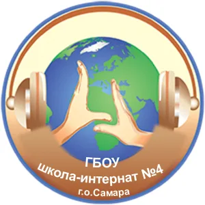 ГБОУ школа-интернат №4 г.о.Самара