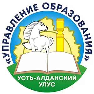 УПРАВЛЕНИЕ ОБРАЗОВАНИЯ УСТЬ-АЛДАНСКОГО УЛУСА