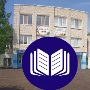 Городищенская средняя школа № 2 имени героя РФ М. Пассара