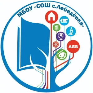 "ШкольныйИмпульс" Школа с.Лебедёвка