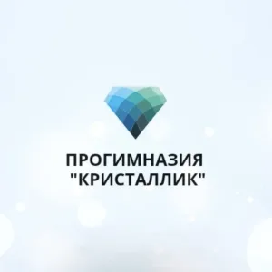 МАОУ "Прогимназия Кристаллик"