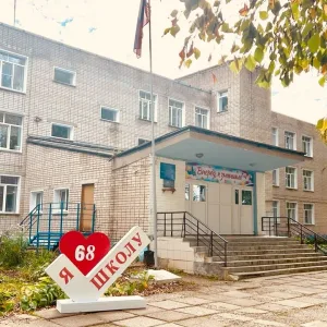 МБОУ ООШ №68 г.Кирова