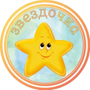«Звёздочка» - Дошкольное отделение МАОУ «Лицей»
