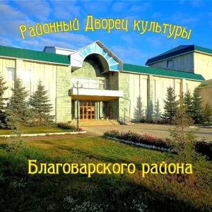 Районный Дворец культуры с. Языково
