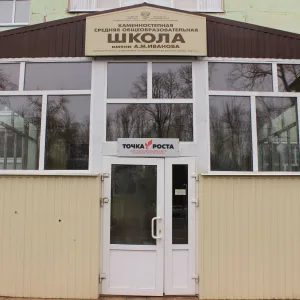 МКОУ Каменностепная СОШ им.А.М. Иванова