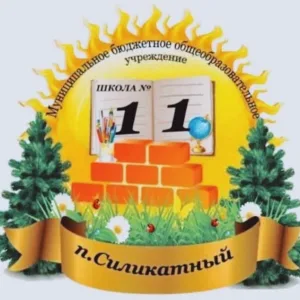 МБОУ СШ №11 г.Липецка