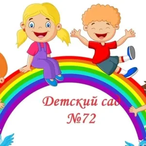 ГБДОУ детский сад N72 Калининского района