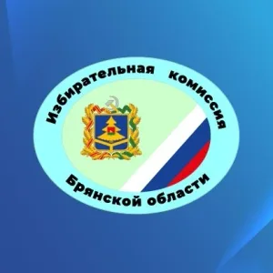 Брянский избирком