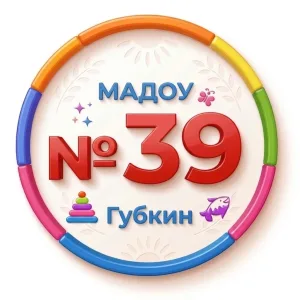 Детский сад №39 «Золотая рыбка» г.Губкин