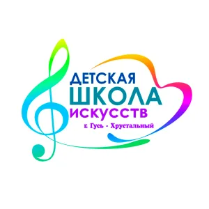 ДШИ им. М.А. Балакирева Гусь-Хрустальный