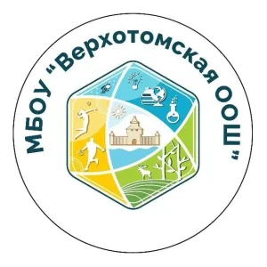 МБОУ "Верхотомская ООШ"