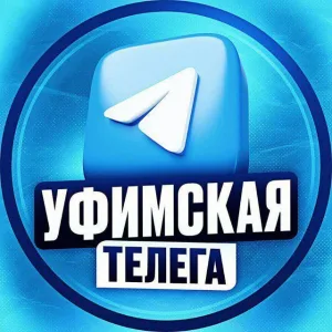 УФИМСКАЯ ТЕЛЕГА