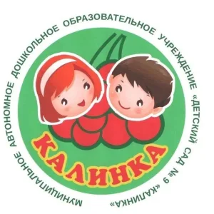 МАДОУ "ДЕТСКИЙ САД № 9 "КАЛИНКА"