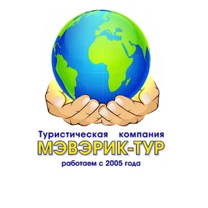 Туры и путешествия, Мэвэрик-тур, Горящие и VIP туры