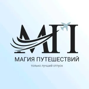 Магия путешествий