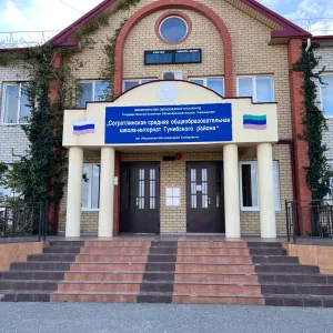 ГКОУ РД "Согратлинская СОШ Гунибского района"