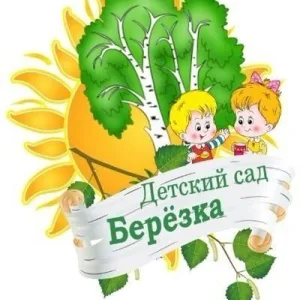 МБДОУ "Детский сад № 7 "Берёзка" г.Новочебоксарск