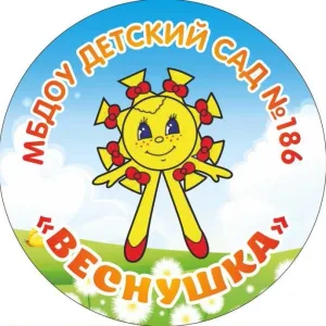 Детский сад № 186 "Веснушка"