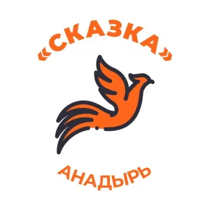 МБДОУ Детский сад "Сказка" городского округа Анадырь